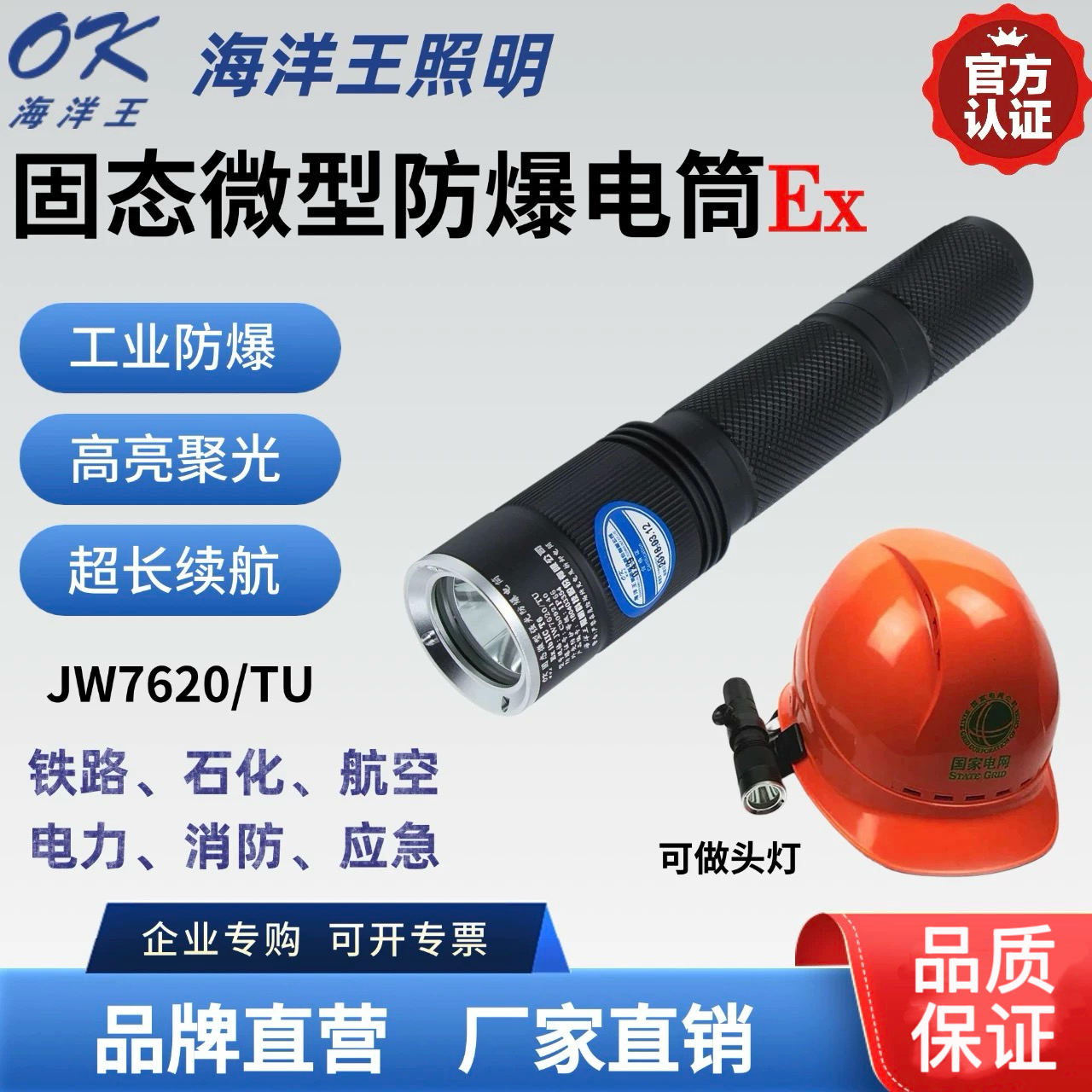 海洋王JW7620强光防爆手电筒多功能充电式LED手电强光防水头灯