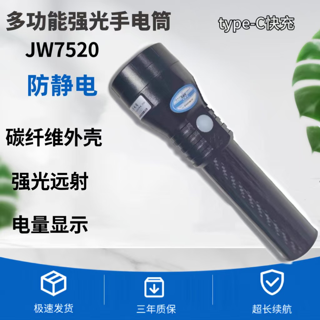 海洋王JW7520多功能强光巡检手电筒检修抢修可充电防水超亮快充