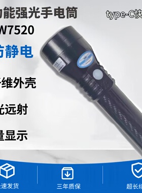 海洋王JW7520多功能强光巡检手电筒检修抢修可充电防水超亮快充