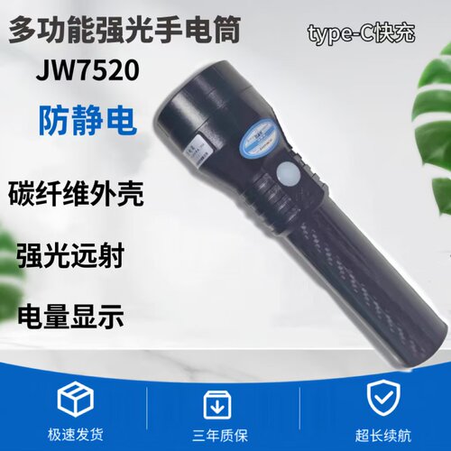 JW7520防水强光手电筒