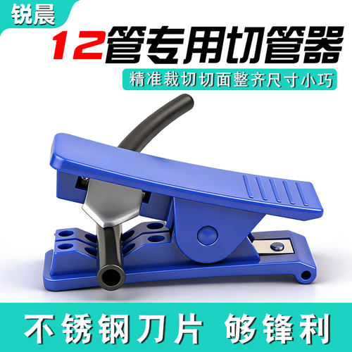 切管刀 PE管切刀2分3分pe管适用 管线剪刀净水器纯水机剪管器
