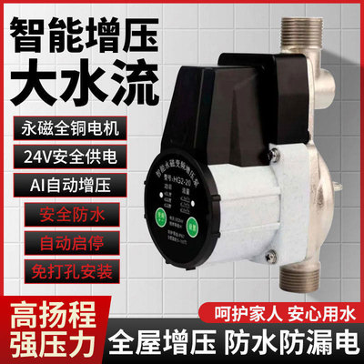 家用自来水热水增压泵全自动变频24V自动启停花洒马桶全屋加压泵