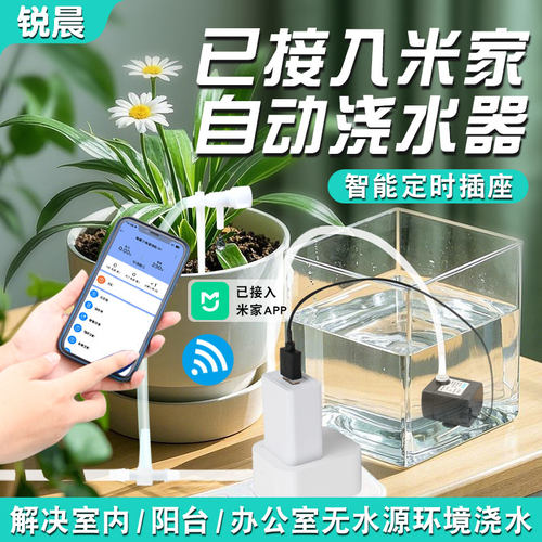 wifi室内自动浇花器定时浇水神器