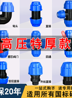 高压pe管件32水管快速直接25活接头20阀门开关1寸弯头三通内外丝