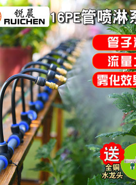 16pe管大流量自动喷淋系统万向浇花喷头浇水神器雾化洒水喷雾器