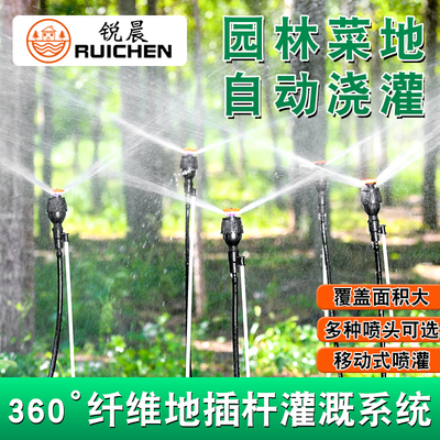 锐晨旋转洒水喷头自动灌溉神器