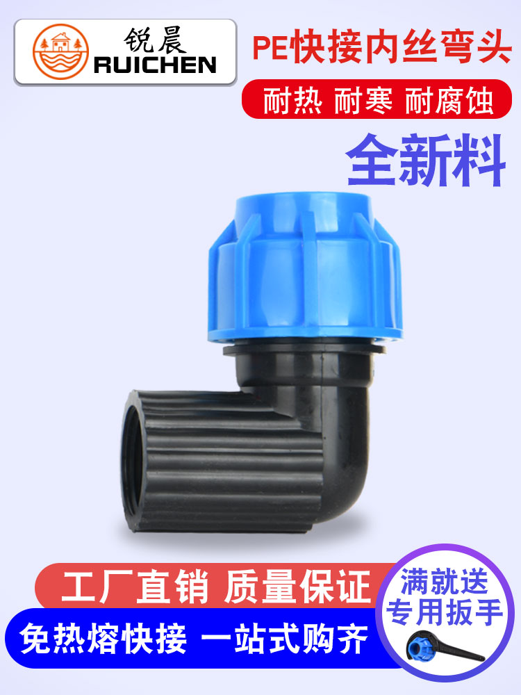 pe管内丝弯头接头配件全新料加厚快速管件自来水管4分6快接活接头