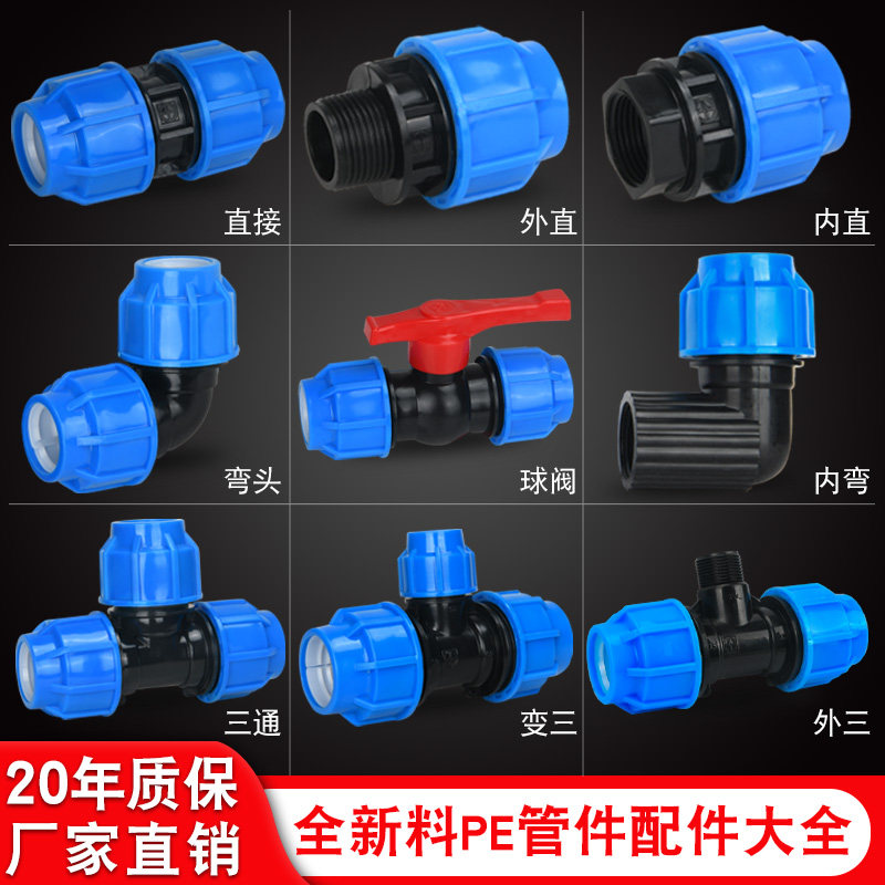 全新料加厚pe管快速活接头水管接头配件大全快接管件4分6直接三通图片