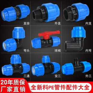 全新料加厚pe管快速活接头水管接头配件大全快接管件4分6直接三通