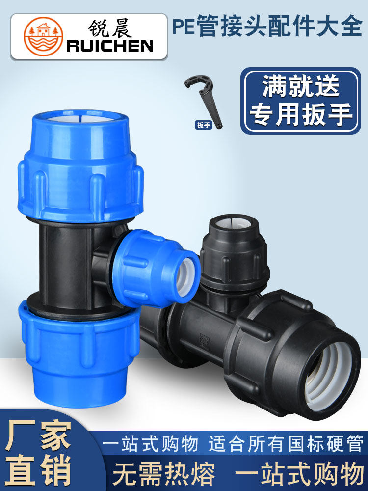 32快速接pe管件三通25活接头塑料水管配件变径直接20头1寸转6分4