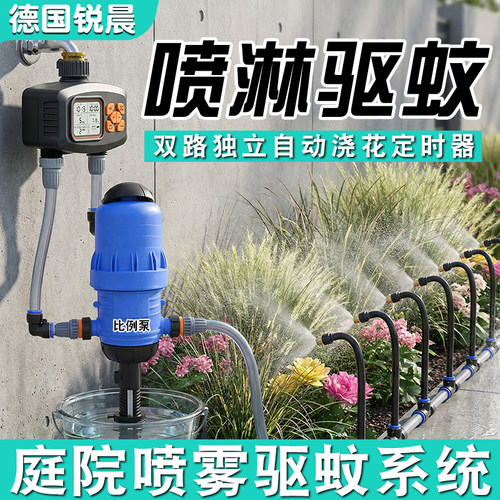 自动驱蚊打药喷雾系统雾化喷头