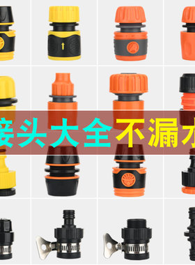 6分4分水管软管快速奶嘴接头对接器皮管两通转接变径活接配件大全