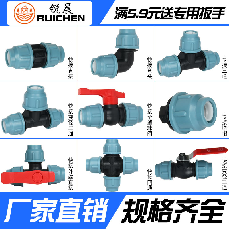 水管接头配件大全pe管快速活接头快接开关16直接三通内外丝转接头