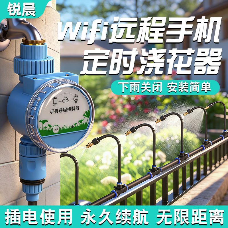 手机wifi远程控制全自动浇花器智能户外浇水神器喷雾喷头喷淋系统