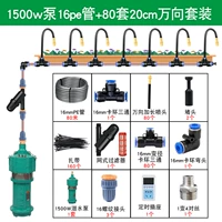 Универсальный шлем, комплект, 1500W, 80м