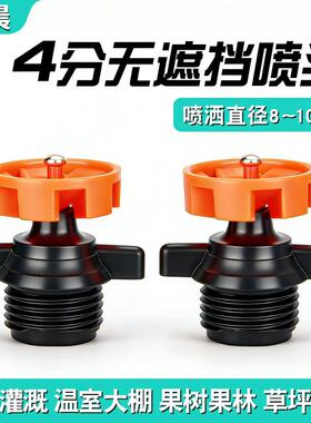 园林喷灌4分360度旋转飞轮螺旋喷头淋菜浇菜果园喷灌化降洒水喷水
