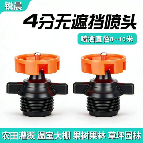园林喷灌4分360度旋转飞轮螺旋喷头淋菜浇菜果园喷灌化降洒水喷水