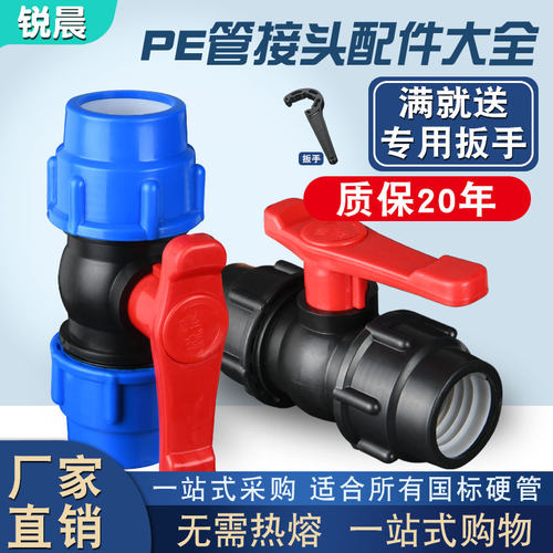 pe管件阀门速接三通1寸开关