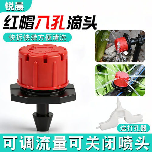 农用可调滴头果树滴灌管喷淋神器配件喷灌灌溉设备微喷喷头小红帽 - 封面
