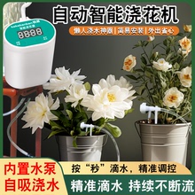 自动浇水器智能手机远程定时吸水泵懒人浇花神器家用滴灌花盆滴水