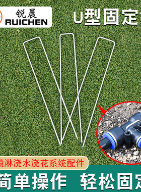 20mm25mmU型地插配件固定三通自动浇花万向喷淋地钉快插地插固定