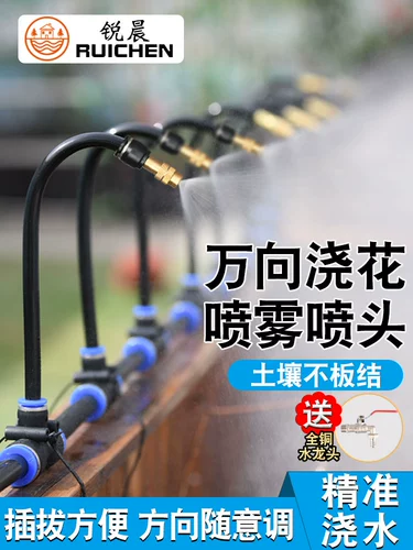 Автоматический полив цветов, артефакт для полива, универсальная распылительная насадка, система распыления, спринклерное оборудование для микроорошения