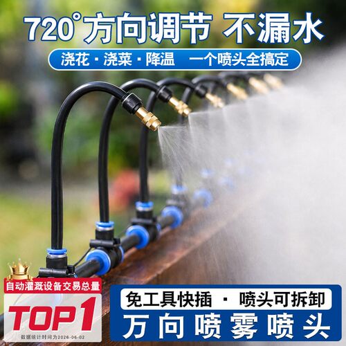 自动浇水浇花神器万向喷淋系统