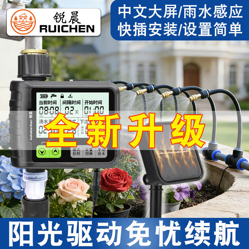 全新升级太阳能自动浇水器pe水管智能浇花神器家用滴灌花园喷淋
