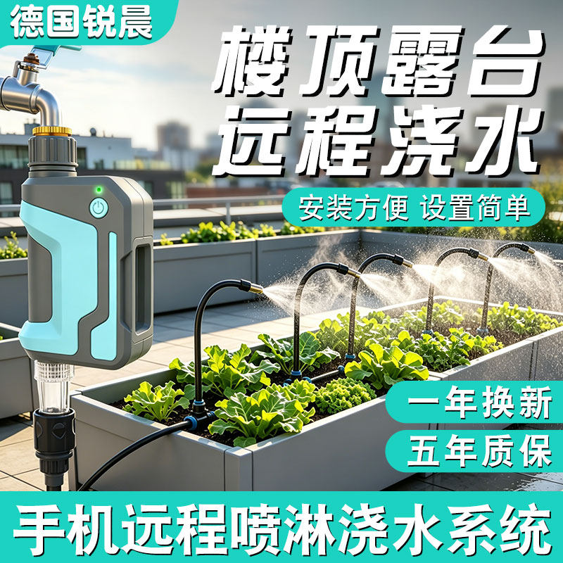 【穿墙王】wifi手机远程喷淋系统