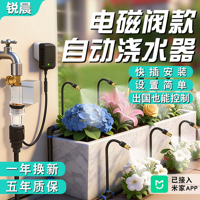 适用于米家wifi手机远程控制自动浇水器定时智能浇水神器电磁阀