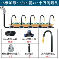15 -метровая сгущенная 8 ммп трубки +15 000 тысяч -ориентированная головка сопла