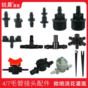 PE pipe anti -drip drip irrigation head plug hook directly through three -way accessories spray and irrigation equipment micro -spray 4/7 fairy connector