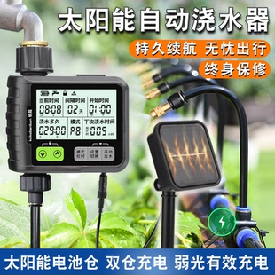 太阳能自动定时浇水器智能浇花神器花园家用万向浇灌喷雾喷淋系统