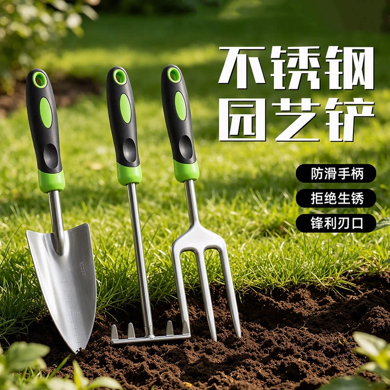 不锈钢铲加厚园艺种花铲子挖土赶海神器铲工具三件套多功能花园