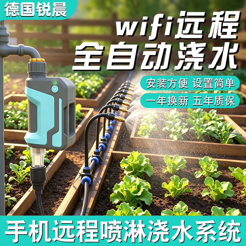 【穿墙王】wifi手机远程喷淋系统