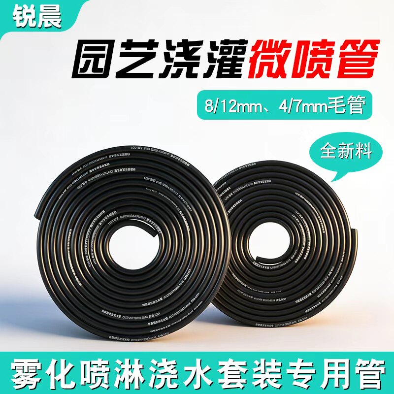 4/7滴灌毛管配件自动浇花系统灌溉大树微喷大棚园艺喷灌8/12pe管