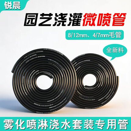 4/7滴灌毛管配件自动浇花系统灌溉大树微喷大棚园艺喷灌8/12pe管