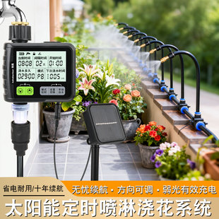 太阳能自动灌溉浇水系统户外定时庭院家用滴灌雾化喷淋浇花器
