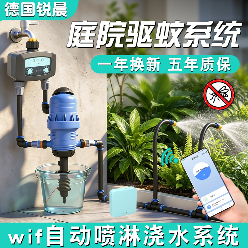 穿墙王手机远程智能比例泵庭院灭蚊喷雾系统花园驱蚊喷淋定时打药