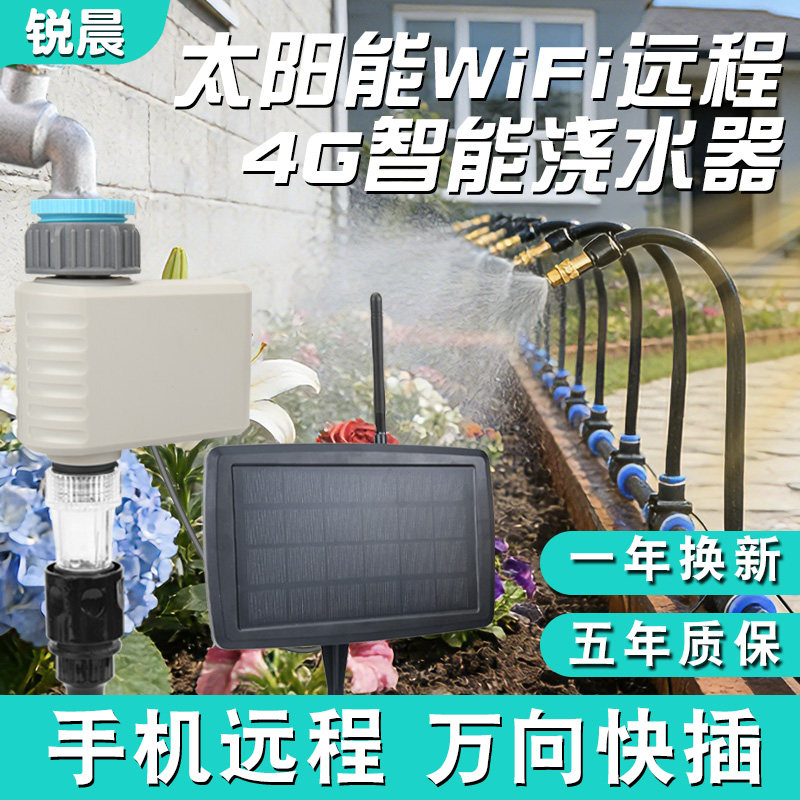 自动浇花定时浇水神器4G免月租太阳能远程wifi控制器智能喷淋系统