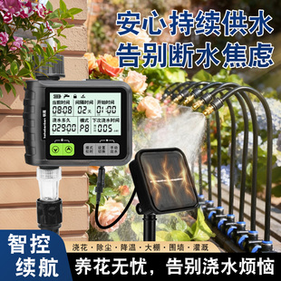定时浇灌太阳能自动灌溉浇水系统花园户外滴灌喷淋雾化神器