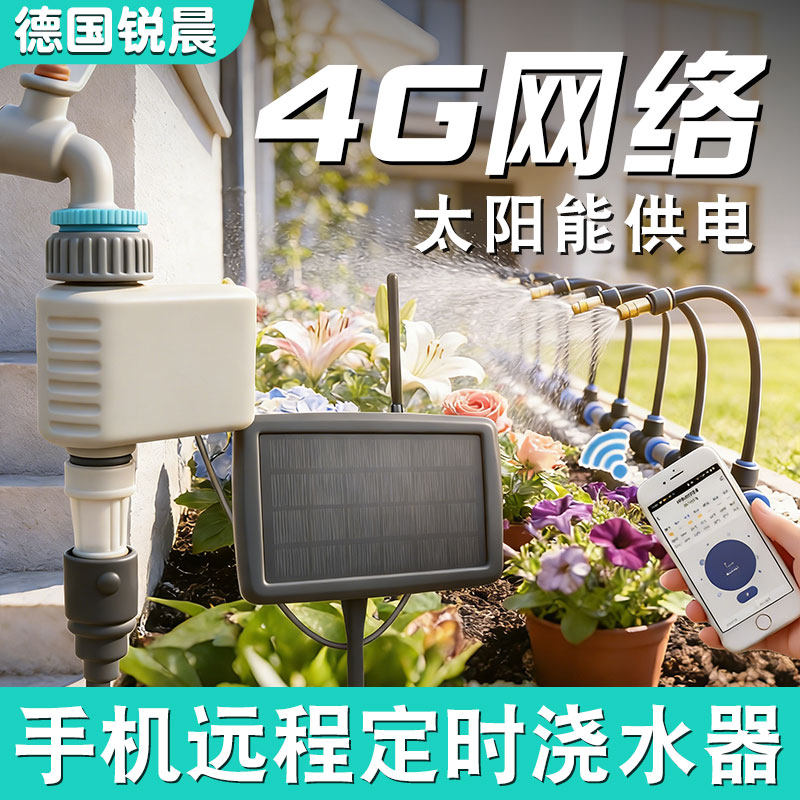 4G免卡免月租远程定时浇水系统