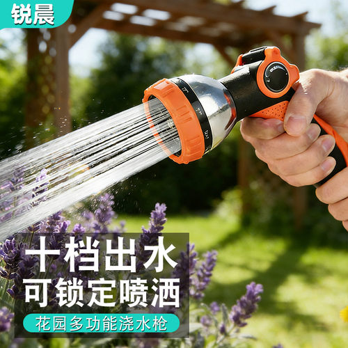 锐晨多功能水枪十档位高压水枪