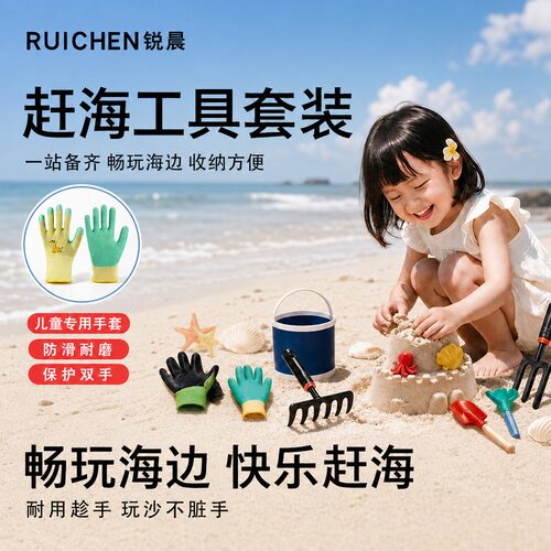 儿童工具套装赶海挖沙抓螃蟹必备