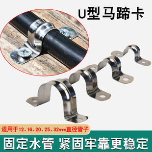 12-16-20-25-32马蹄卡固定卡水管U型线管卡扣卡箍马鞍卡