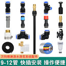 912管自动浇花神器配件喷头雾化喷雾接头三通喷淋浇水器快插喷灌