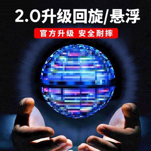 科技飞球跨境飞行球球感应UFO黑