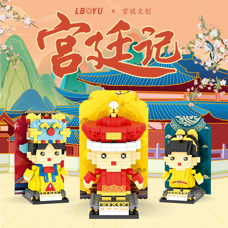 乐柏裕宫廷计皇上人物公仔儿童成年人立体拼装玩具微型小颗粒积木