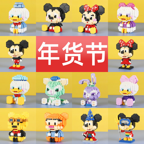 星黛露米妮解压微型积木