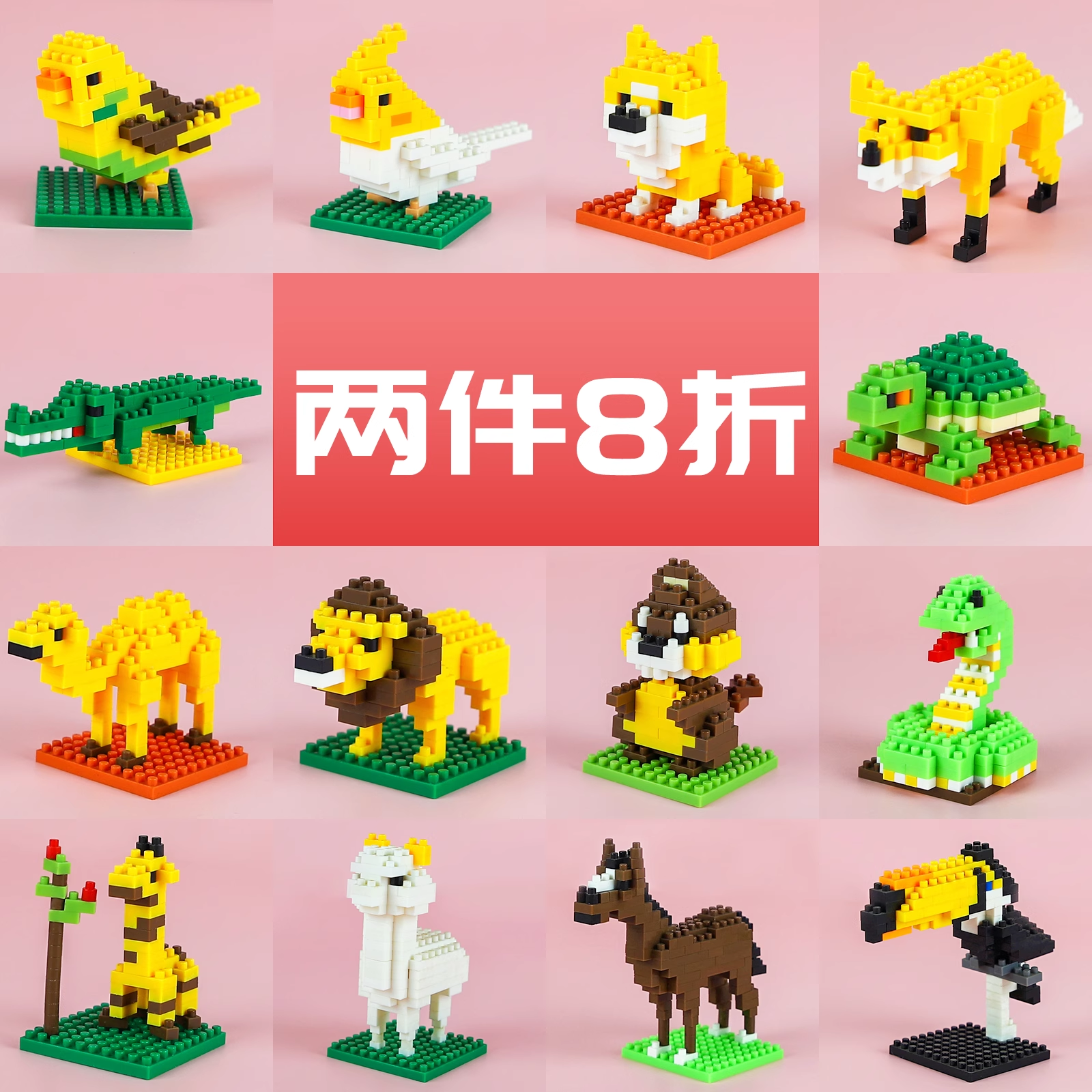 幼儿园小学礼品动物DIY积木